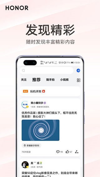 我的榮耀app截圖1