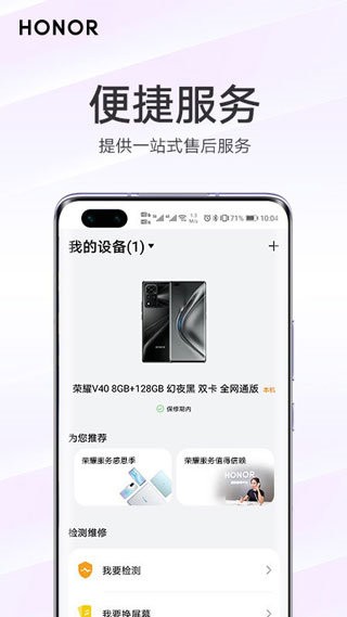 我的榮耀app截圖3