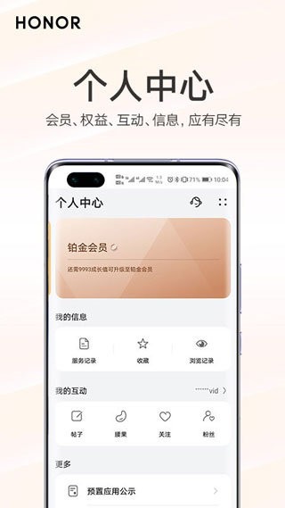 我的榮耀app截圖4