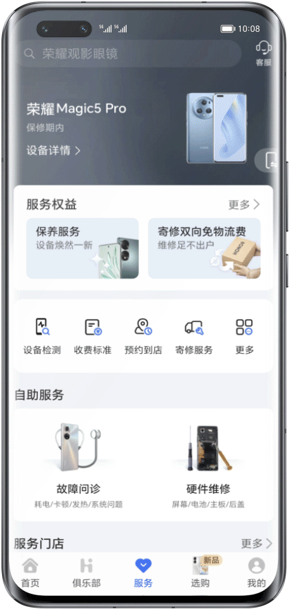 我的榮耀app