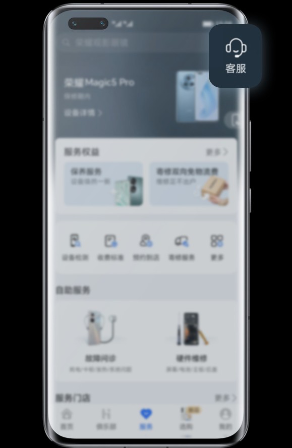 我的榮耀app