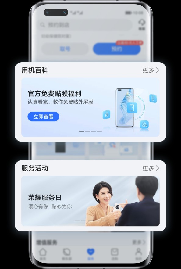 我的榮耀app