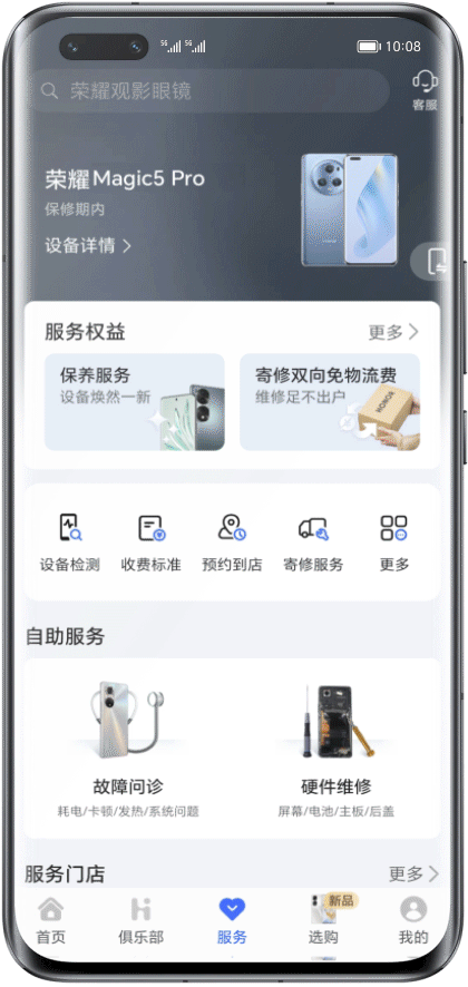 我的榮耀app
