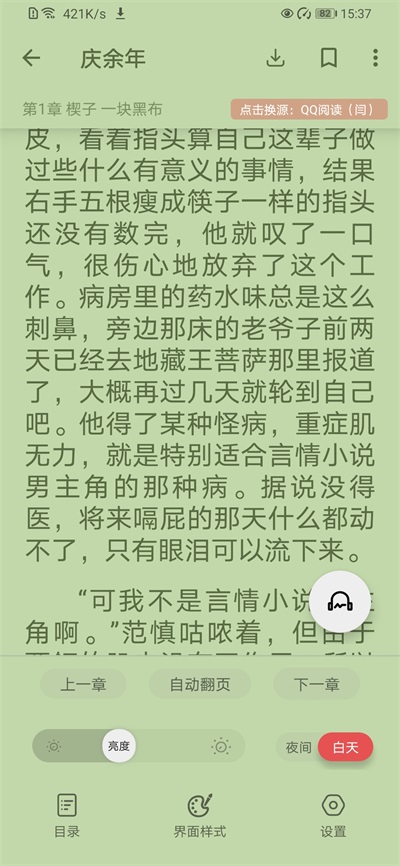 黑貓小說截圖4