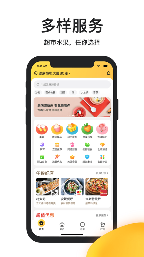 拼好飯app截圖2