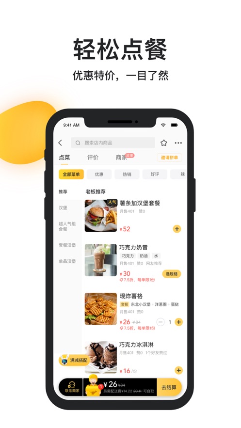 拼好飯app截圖3