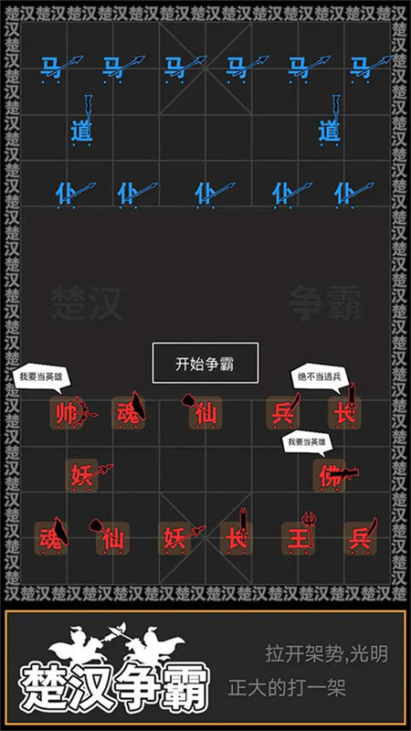 漢字攻防戰(zhàn)截圖4