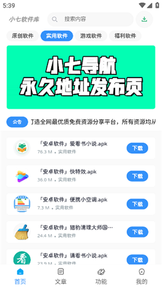 小七軟件庫截圖3