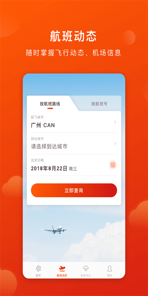 奧凱航空公司app截圖1