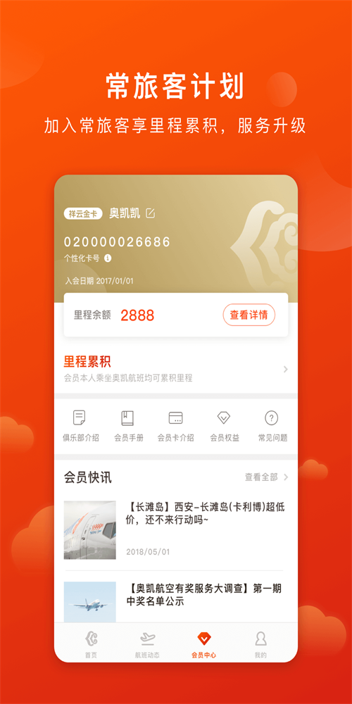 奧凱航空公司app截圖2