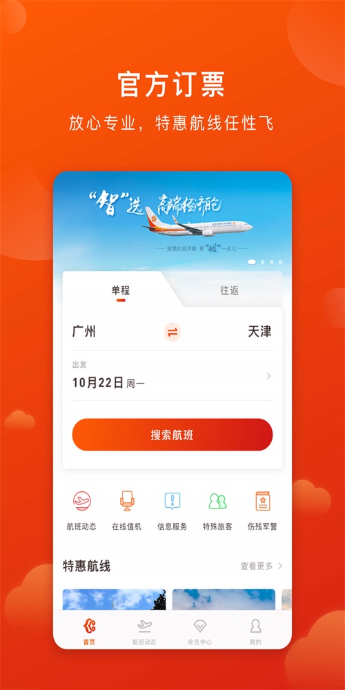 奧凱航空公司app截圖3