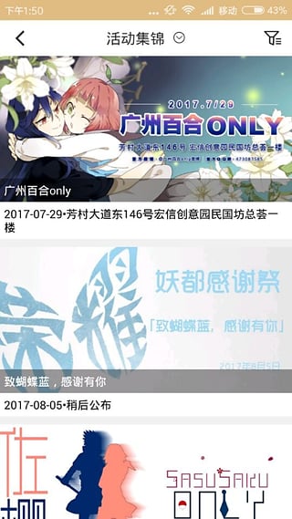 cpp漫展購票app截圖3