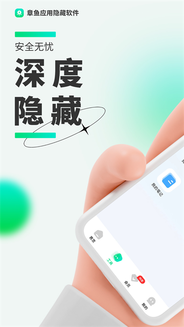 章魚隱藏手機版截圖3