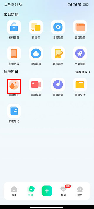 章魚隱藏手機版