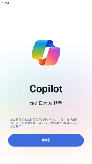 copilot手機版截圖1