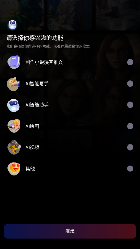 美趣AI手機(jī)版