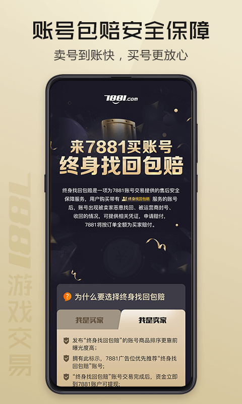 7881游戲交易平臺截圖3