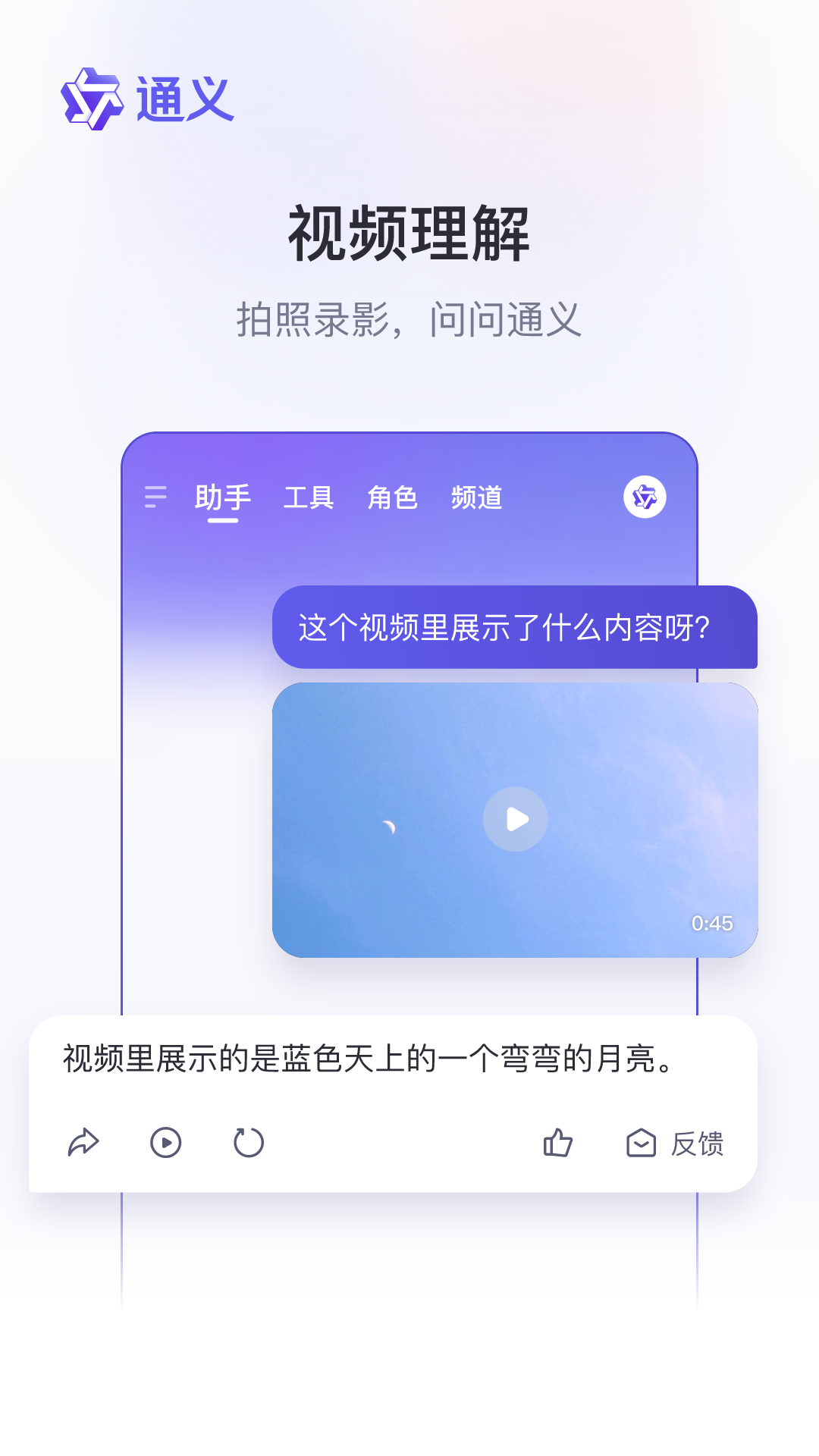 通義app截圖1