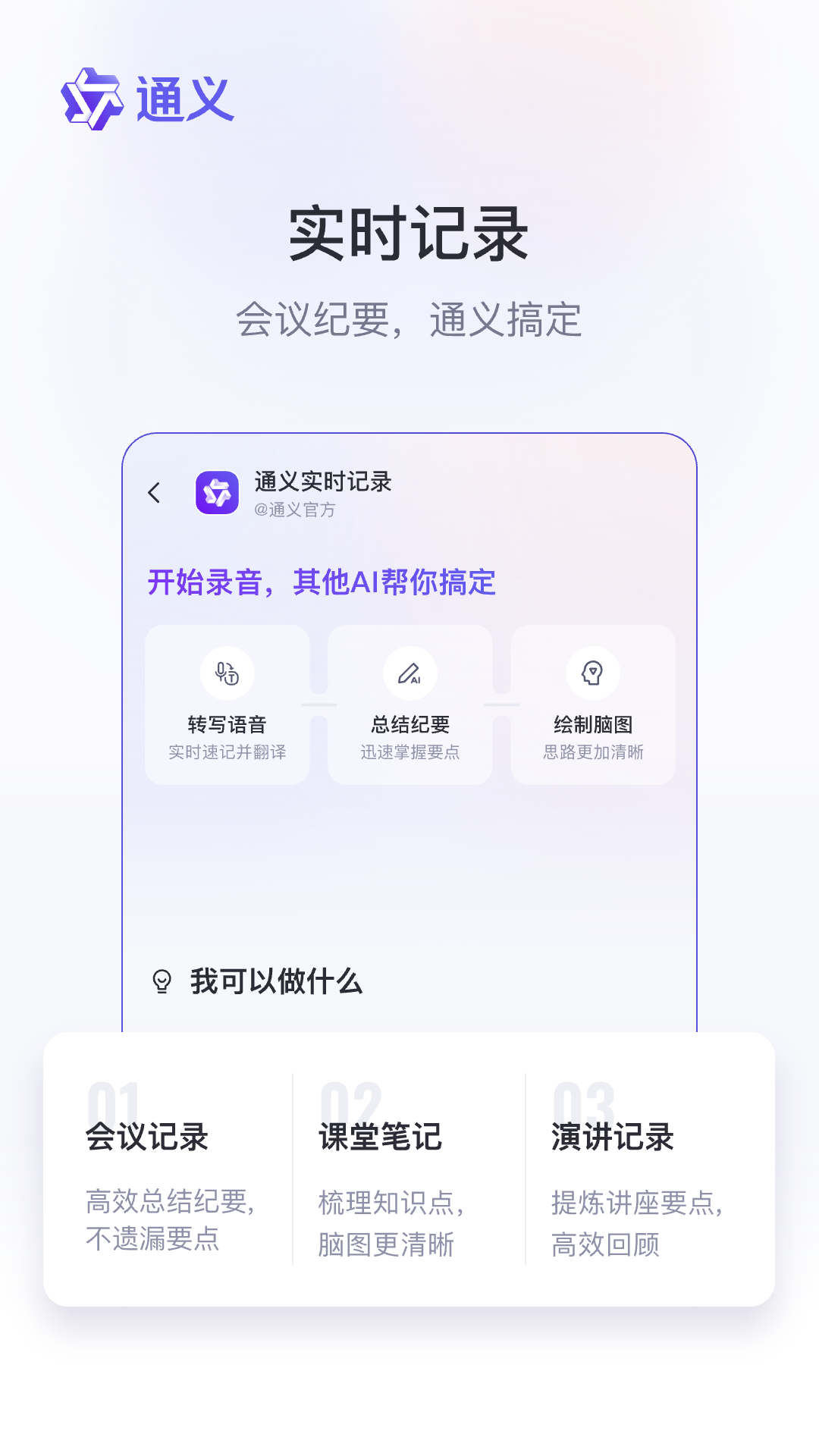 通義app截圖2