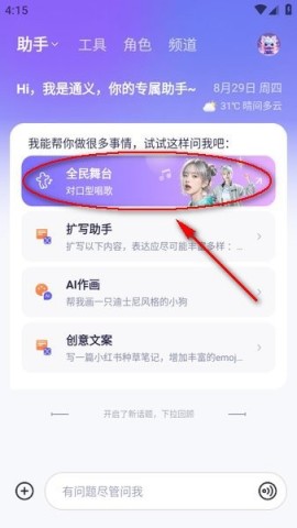 通義app