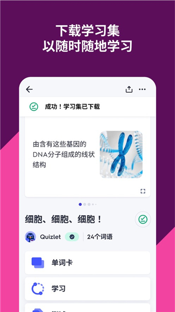 quizlet英語(yǔ)app截圖5