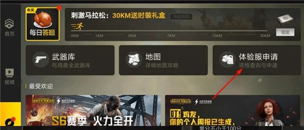 pubg體驗服