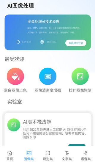 ai工具箱截圖4