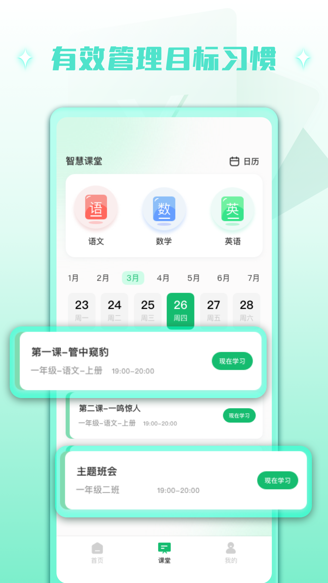 慧新易校app截圖2