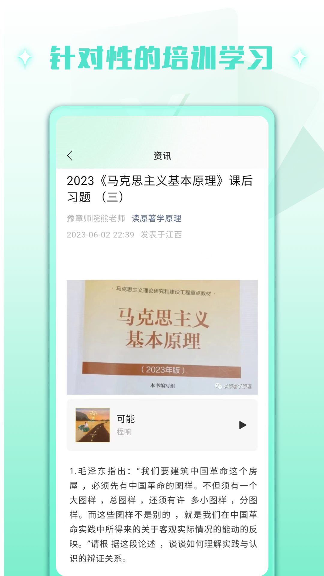 慧新易校app截圖4