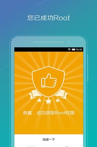 oppo手機一鍵root工具截圖1