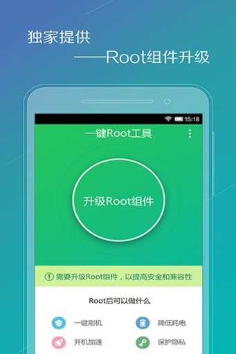 oppo手機一鍵root工具截圖3