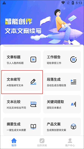 AI寫作神器手機版
