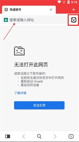 vivaldi瀏覽器安卓版