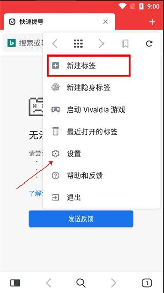 vivaldi瀏覽器安卓版