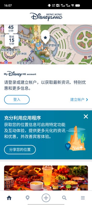 香港迪士尼樂園App最新版(Hong Kong Disneyland)