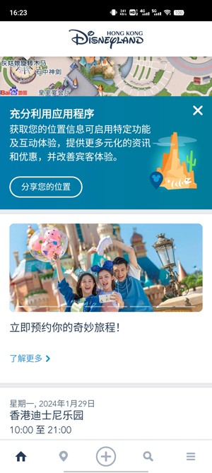 香港迪士尼樂園App最新版(Hong Kong Disneyland)