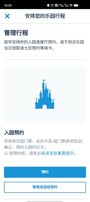 香港迪士尼樂園App最新版(Hong Kong Disneyland)