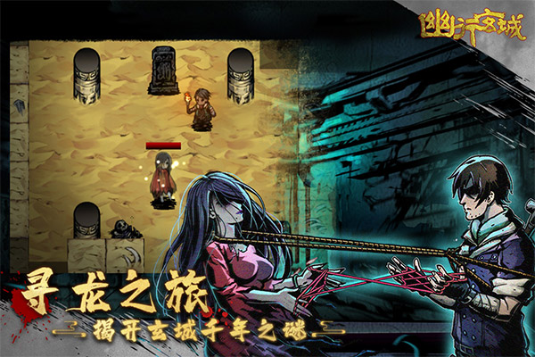 幽行玄城截圖4