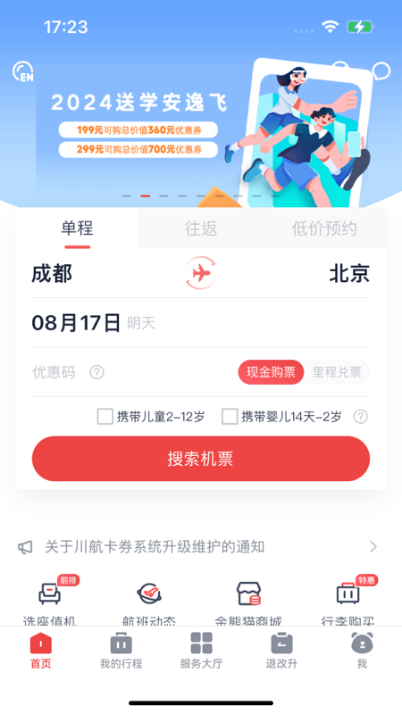 成都航空app截圖4