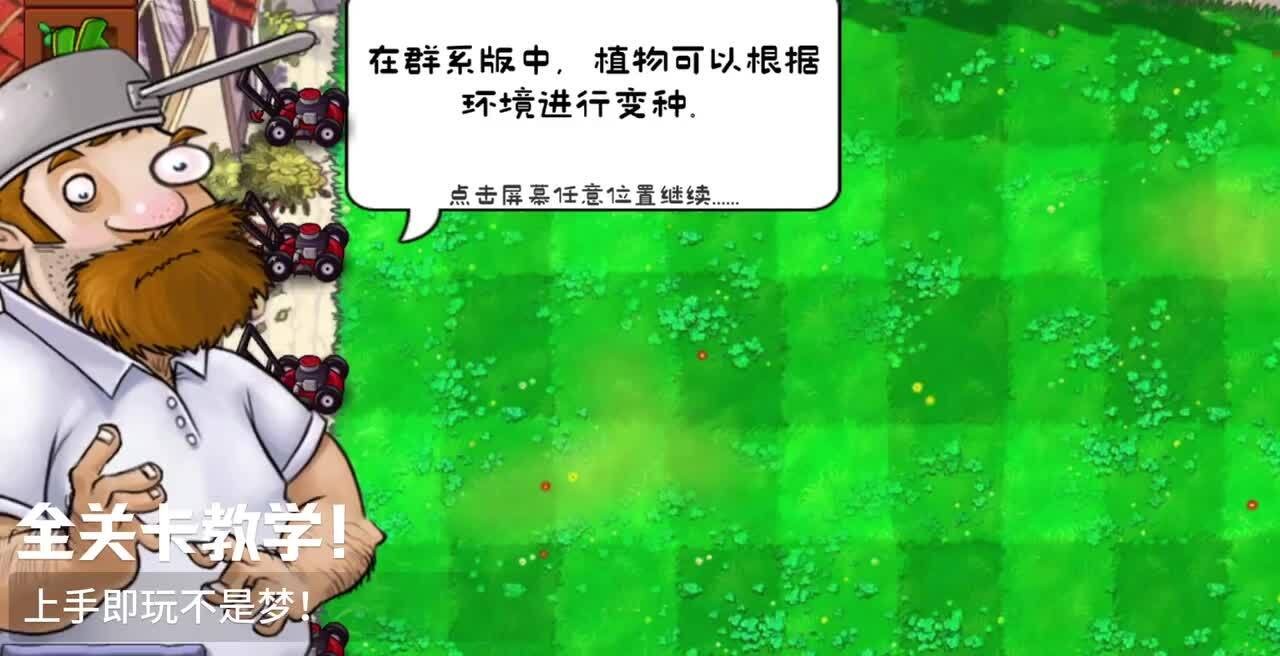 植物大戰僵尸群系版