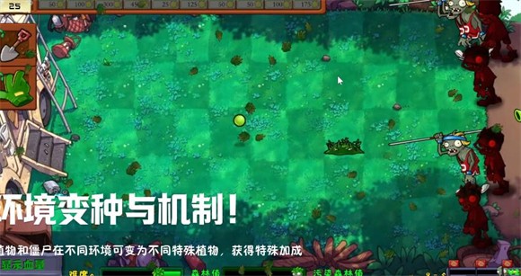 植物大戰僵尸群系版