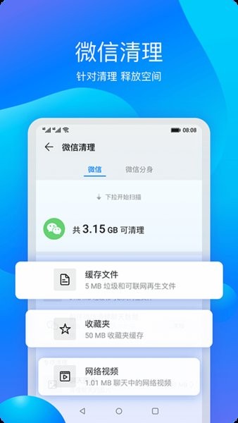 手機(jī)管家華為專(zhuān)用版截圖3