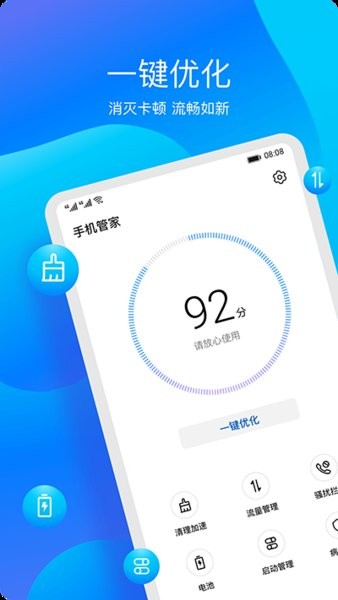 手機(jī)管家華為專(zhuān)用版