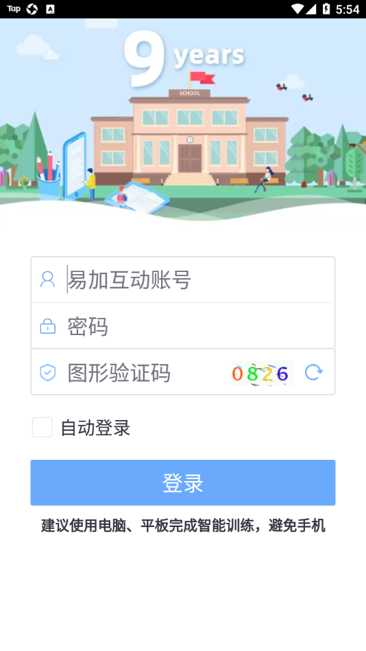 易加口語app截圖2