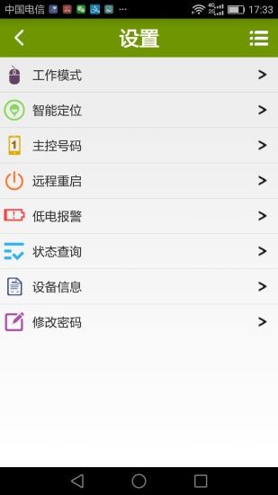 革泰定位截圖3