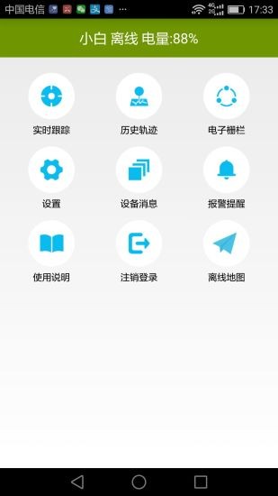 革泰定位截圖2