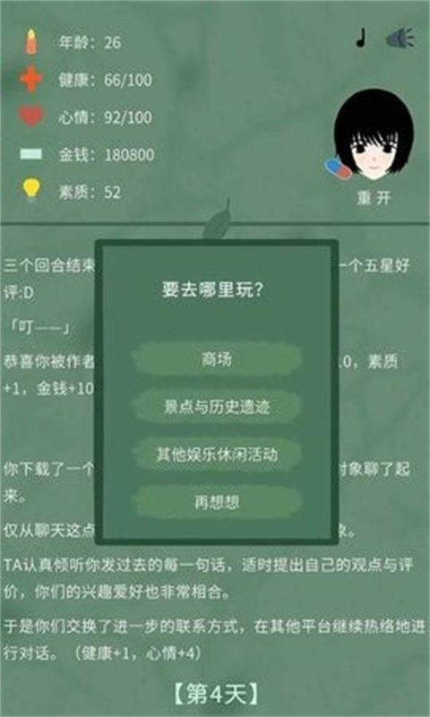 裸辭人生模擬器截圖3