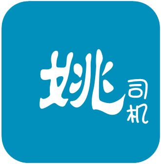 姚司機代駕app