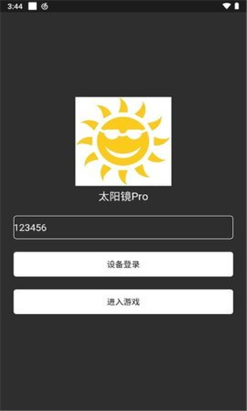 和平精英太陽鏡pro截圖1