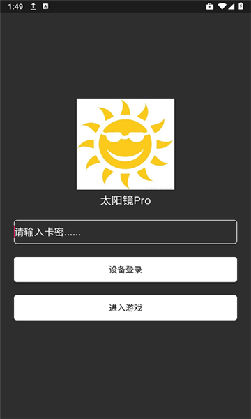 和平精英太陽鏡pro截圖3